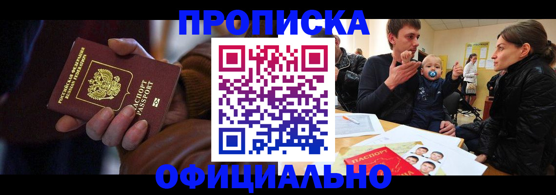 временная регистрация 2025 в Яровом